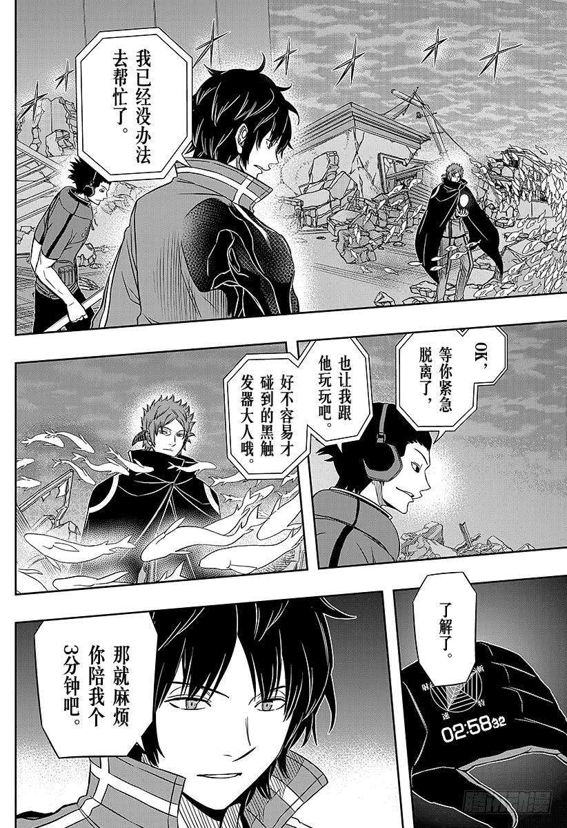 境界触发者74话 乌丸 京介