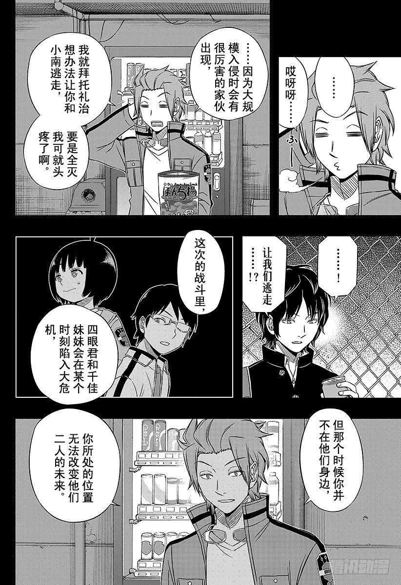 境界触发者74话 乌丸 京介