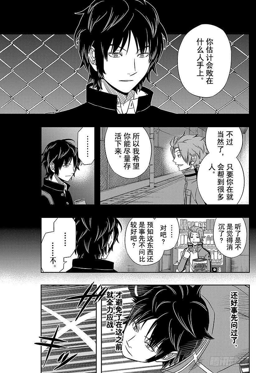 境界触发者74话 乌丸 京介