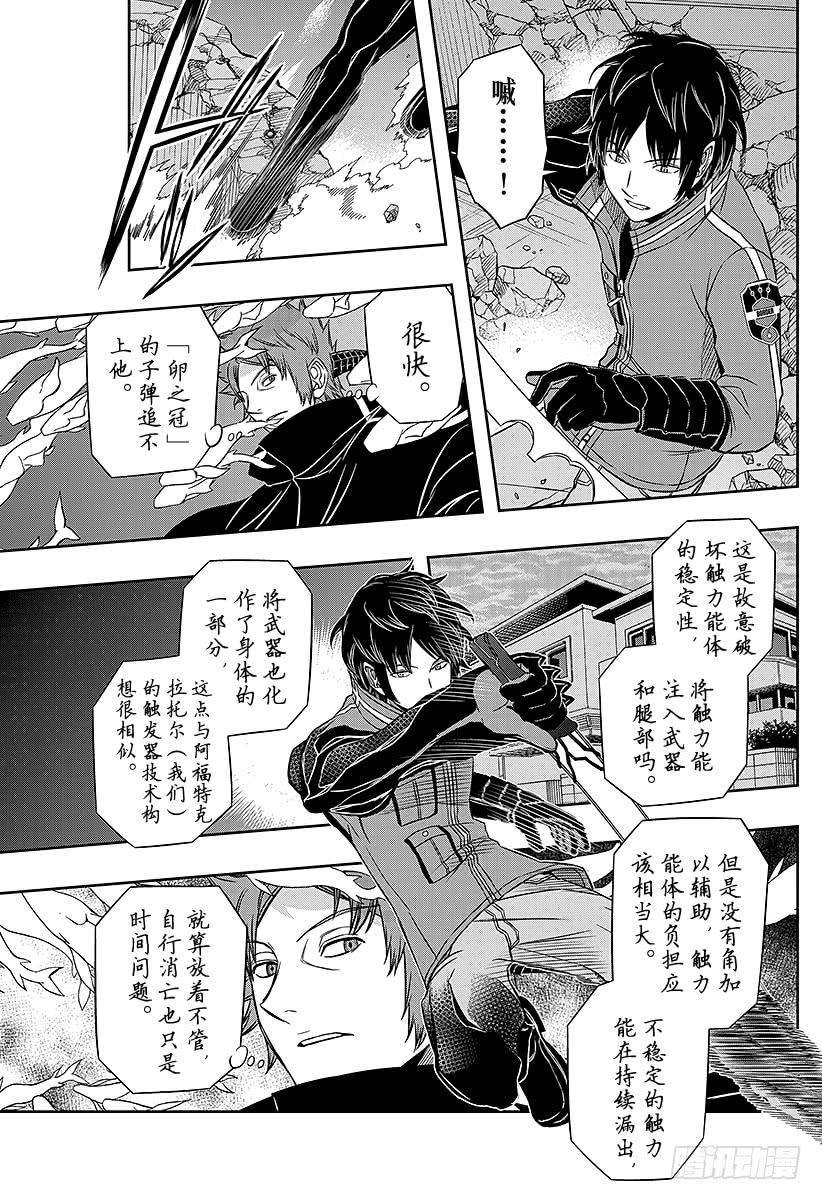 境界触发者74话 乌丸 京介