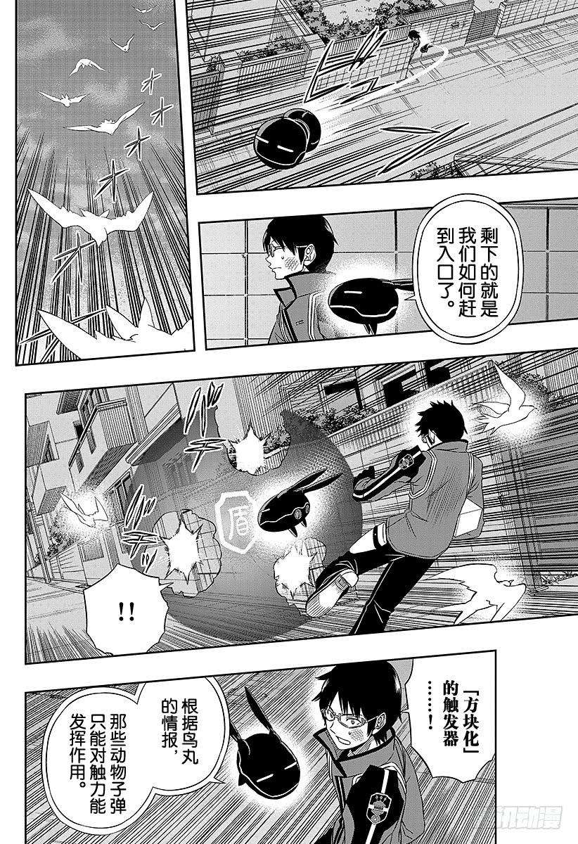 境界触发者75话 大规模入侵（21）