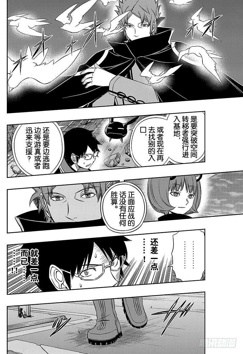 境界触发者75话 大规模入侵（21）