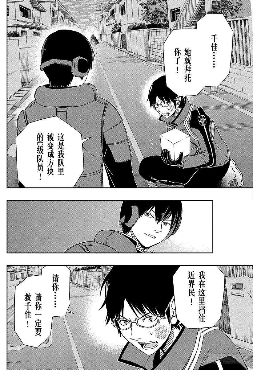 境界触发者75话 大规模入侵（21）