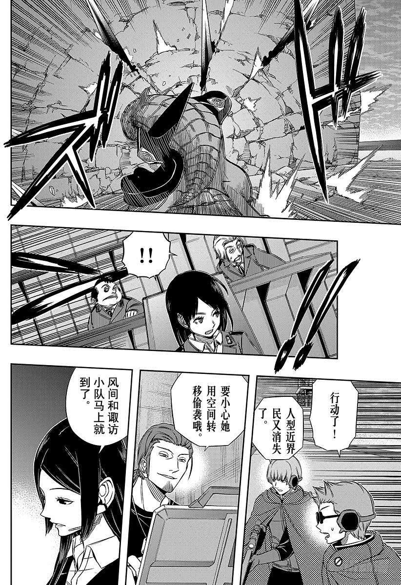 境界触发者75话 大规模入侵（21）