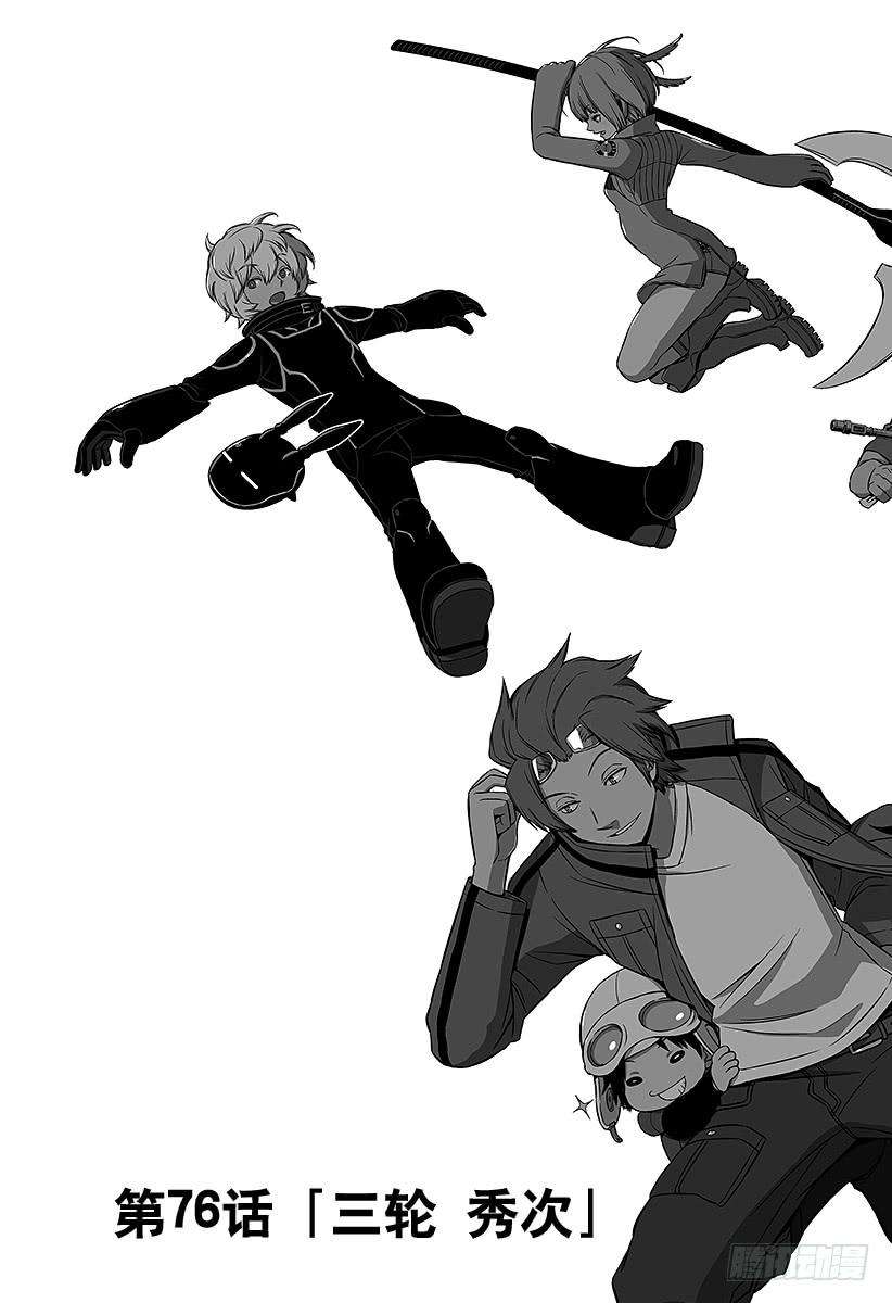 境界触发者76话 三轮 秀次