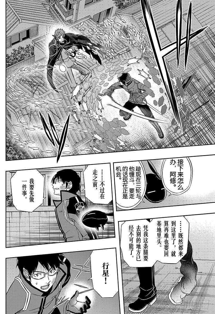 境界触发者76话 三轮 秀次