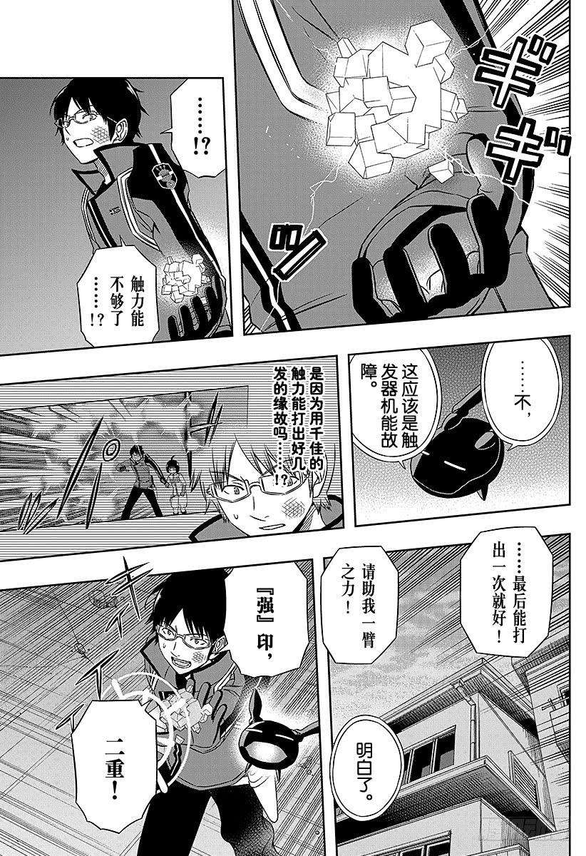 境界触发者76话 三轮 秀次