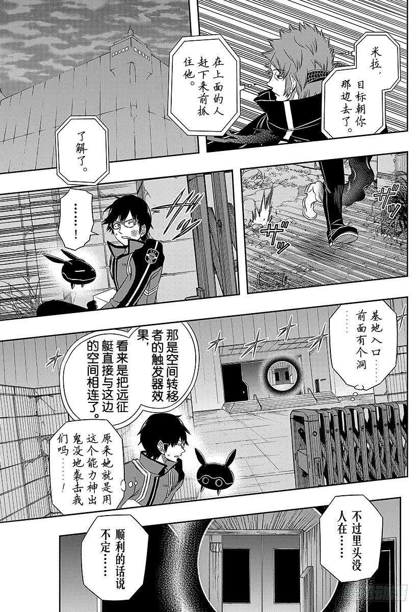 境界触发者76话 三轮 秀次