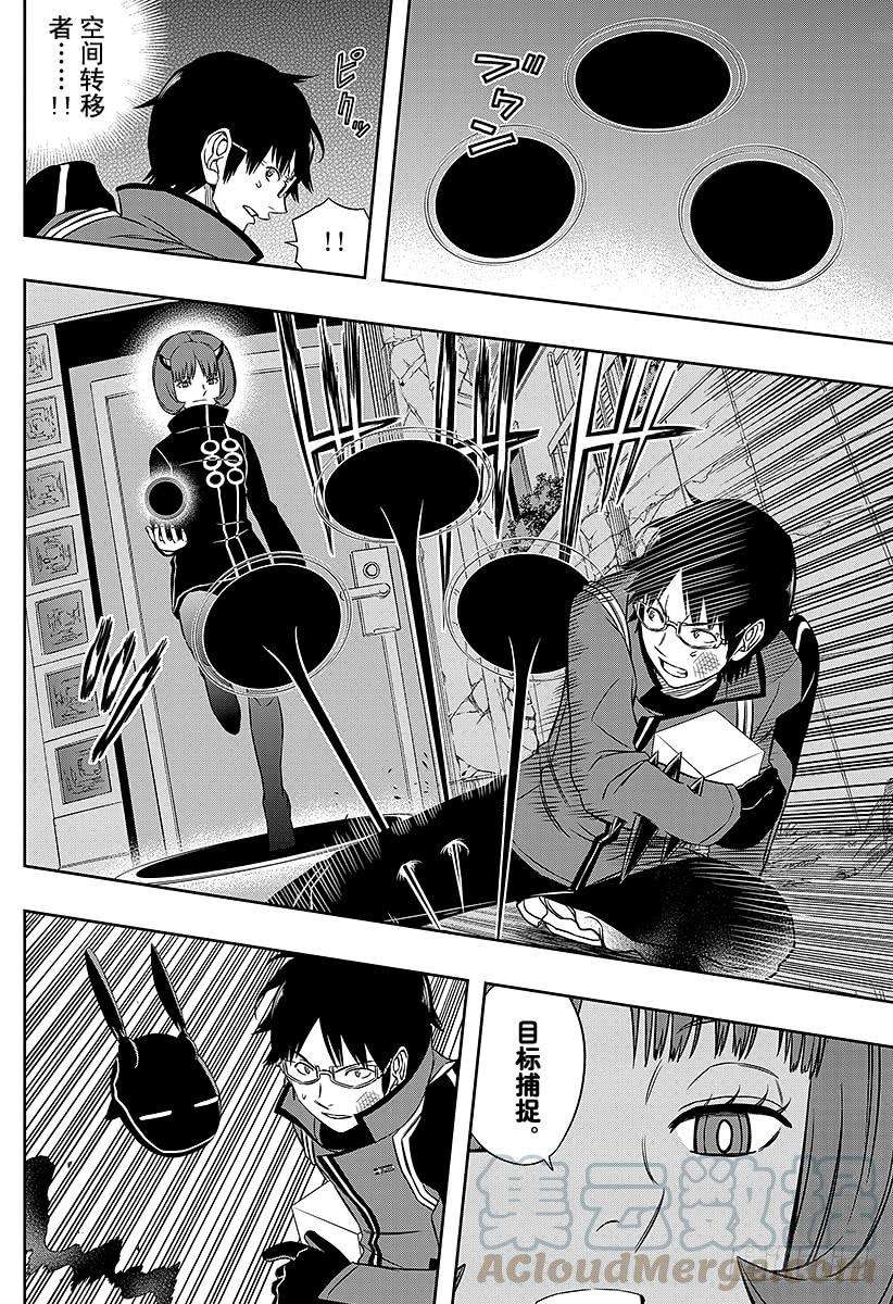 境界触发者76话 三轮 秀次