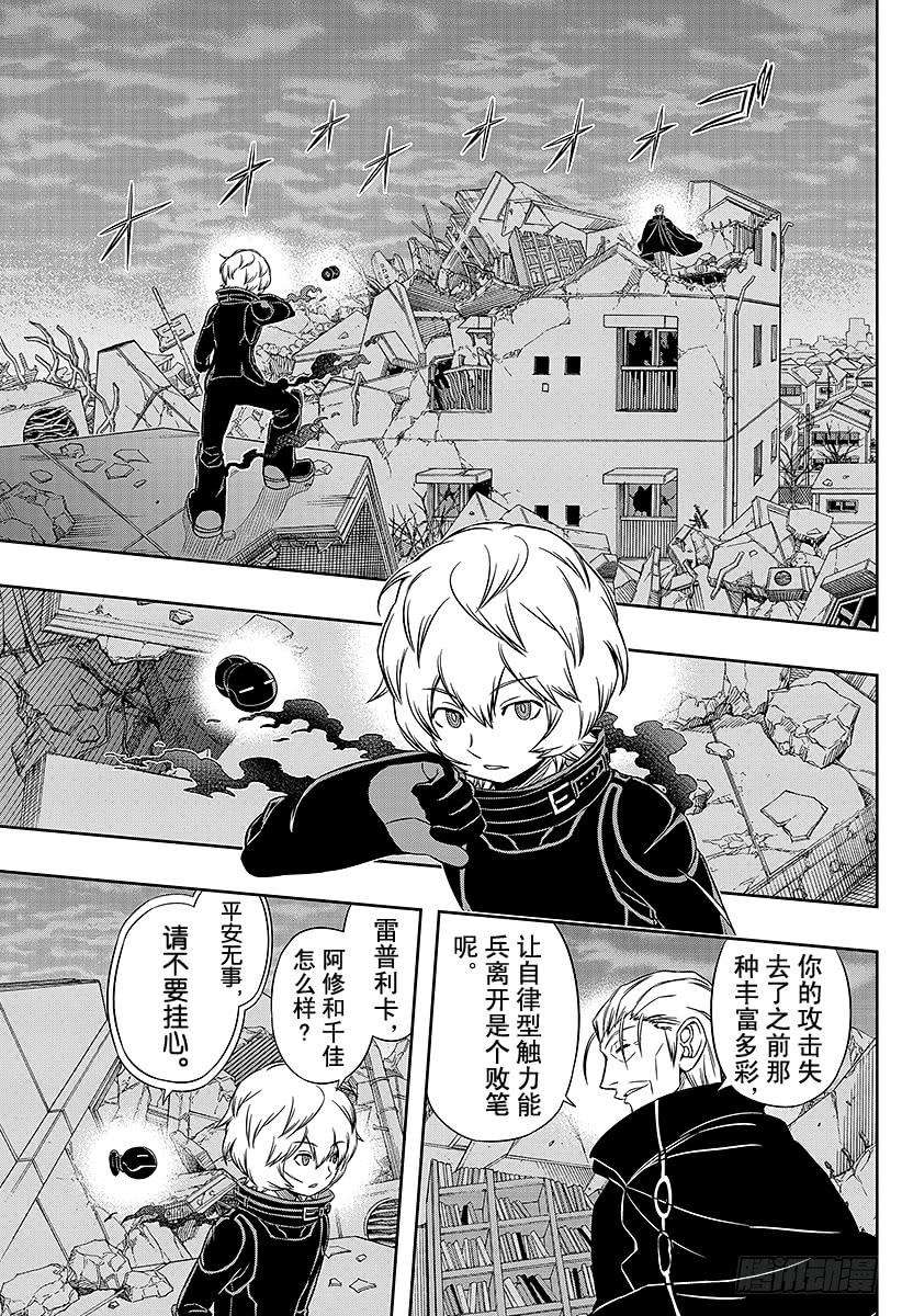 境界触发者76话 三轮 秀次