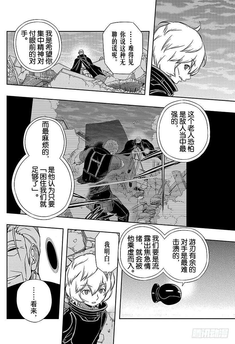 境界触发者76话 三轮 秀次