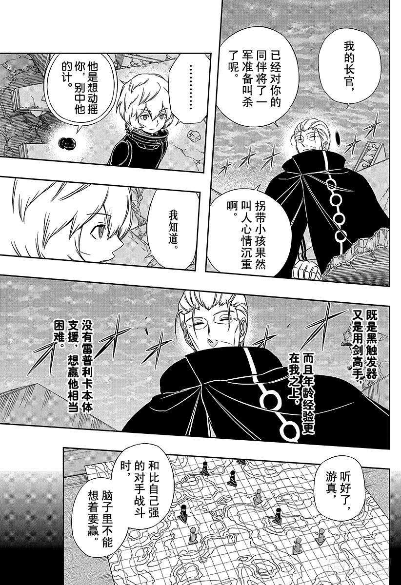 境界触发者76话 三轮 秀次