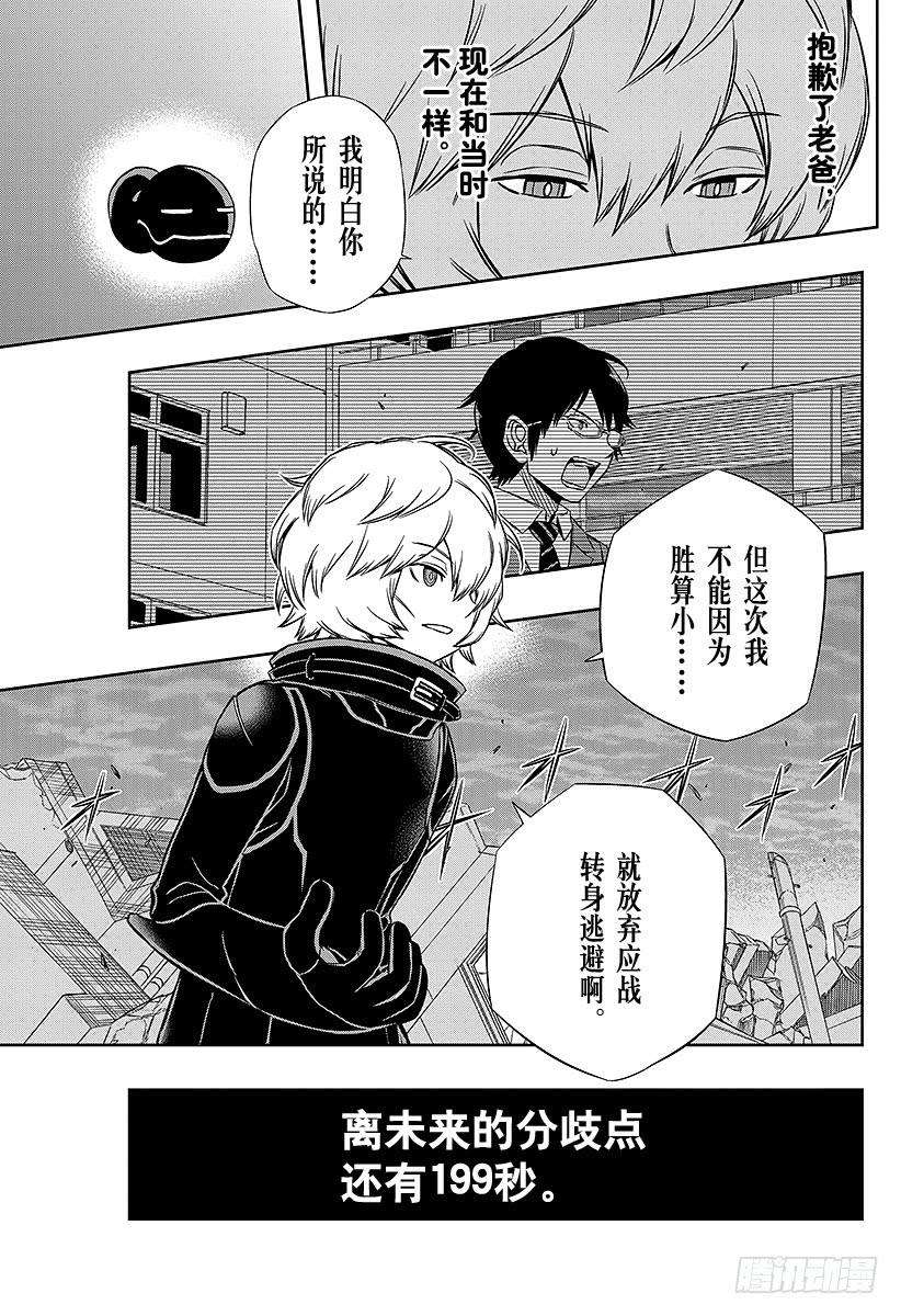 境界触发者76话 三轮 秀次