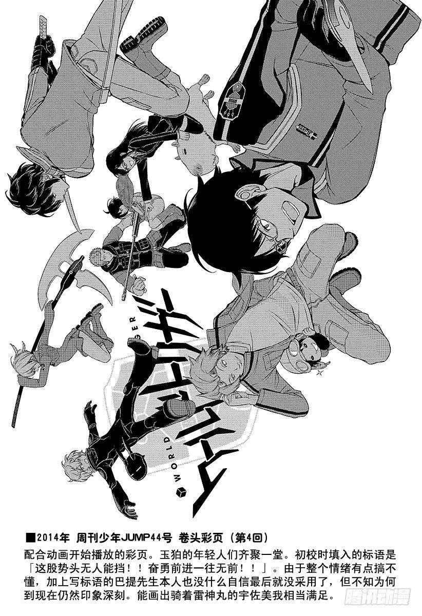 境界触发者76话 三轮 秀次