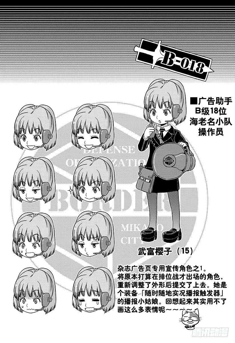 境界触发者76话 三轮 秀次