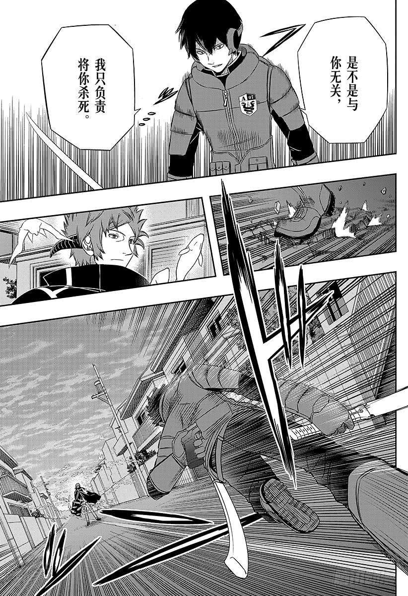 境界触发者76话 三轮 秀次