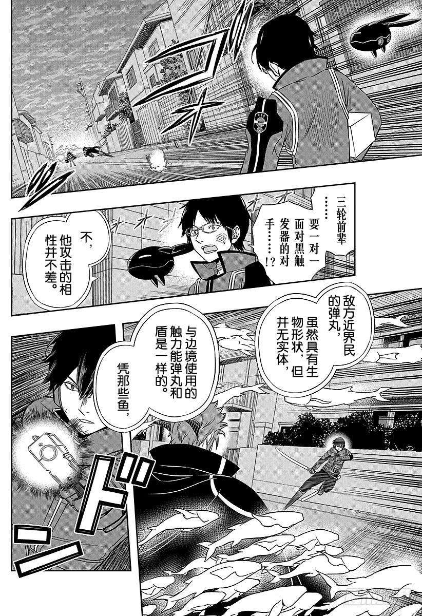 境界触发者76话 三轮 秀次