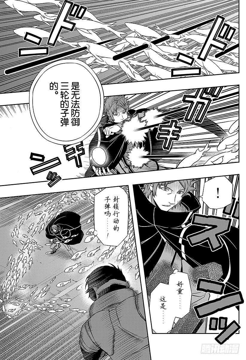 境界触发者76话 三轮 秀次