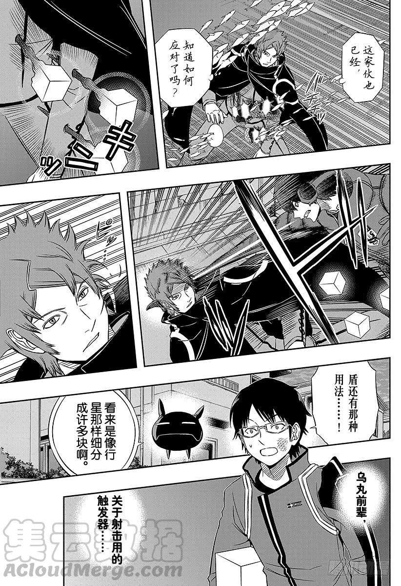 境界触发者76话 三轮 秀次