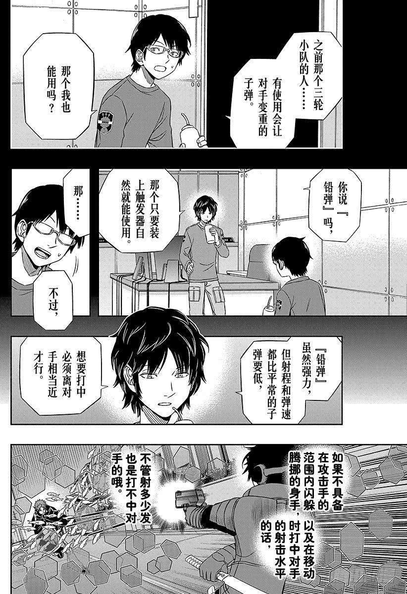 境界触发者76话 三轮 秀次