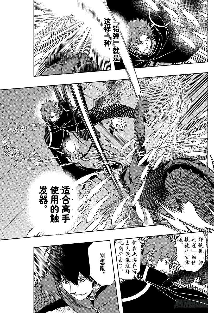 境界触发者76话 三轮 秀次