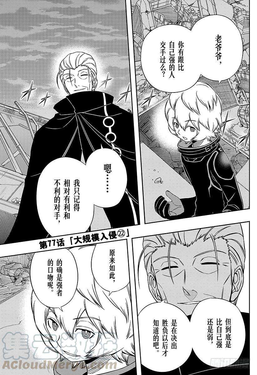 境界触发者77话 大规模入侵（22）