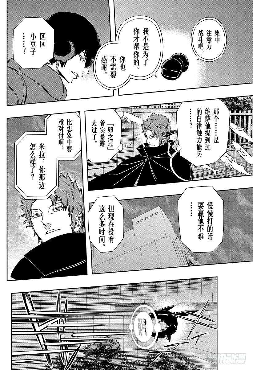 境界触发者77话 大规模入侵（22）