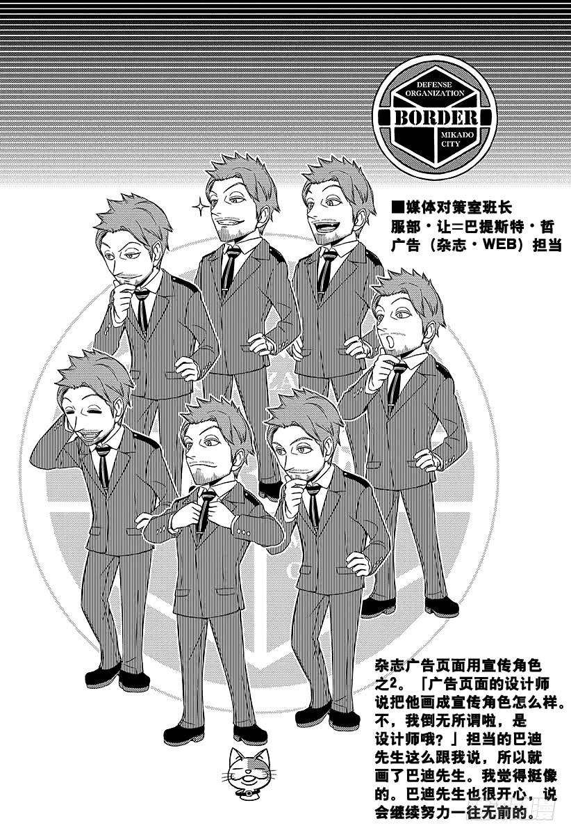 境界触发者77话 大规模入侵（22）