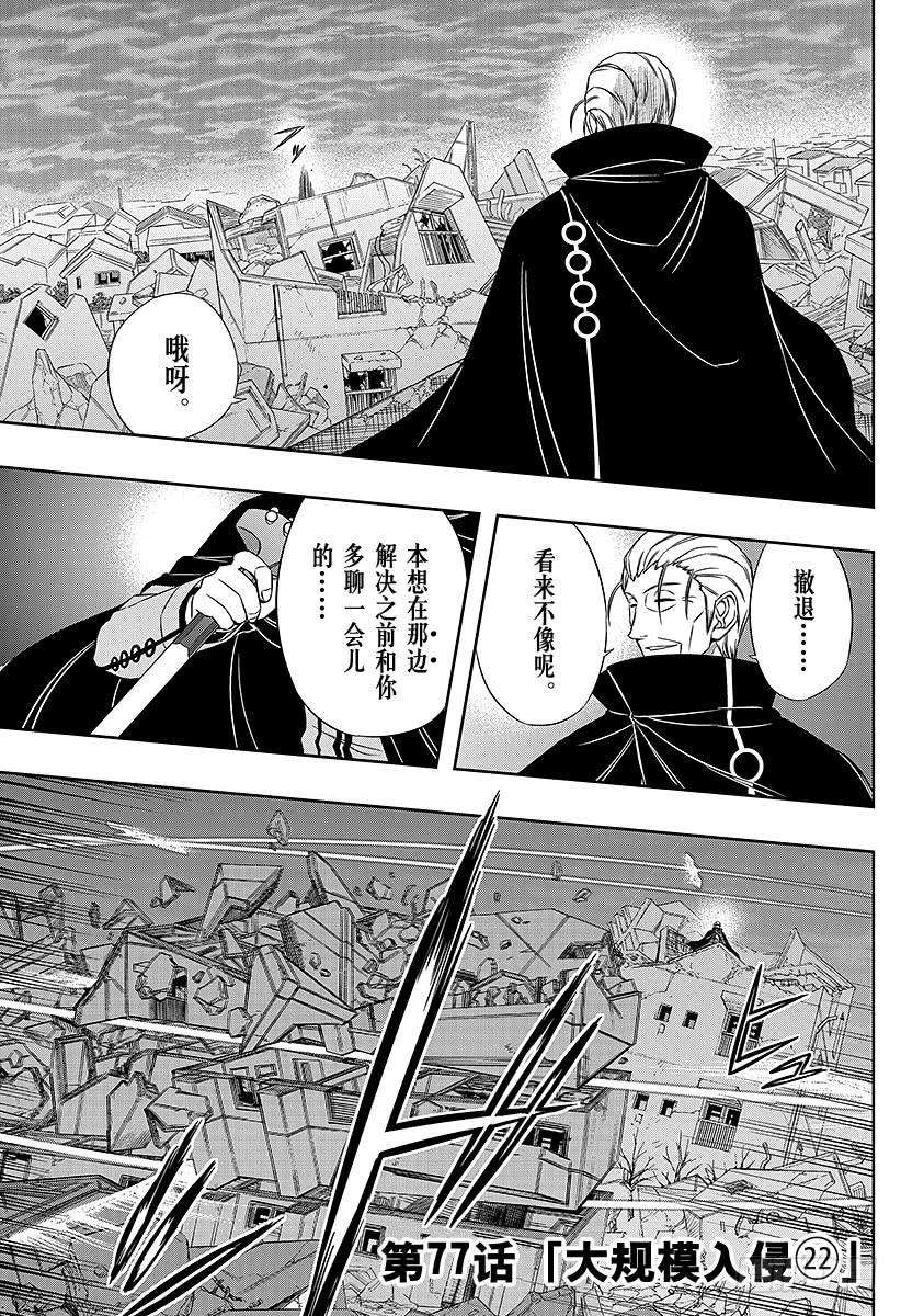 境界触发者77话 大规模入侵（22）