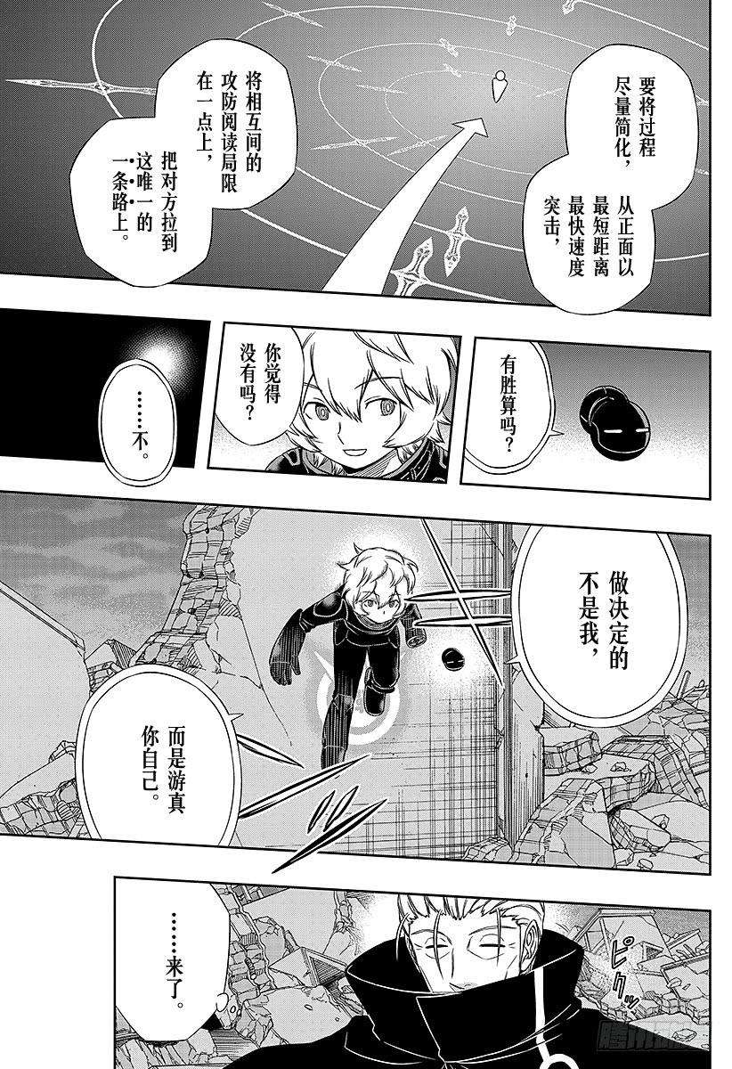 境界触发者78话 空闲 游真⑨