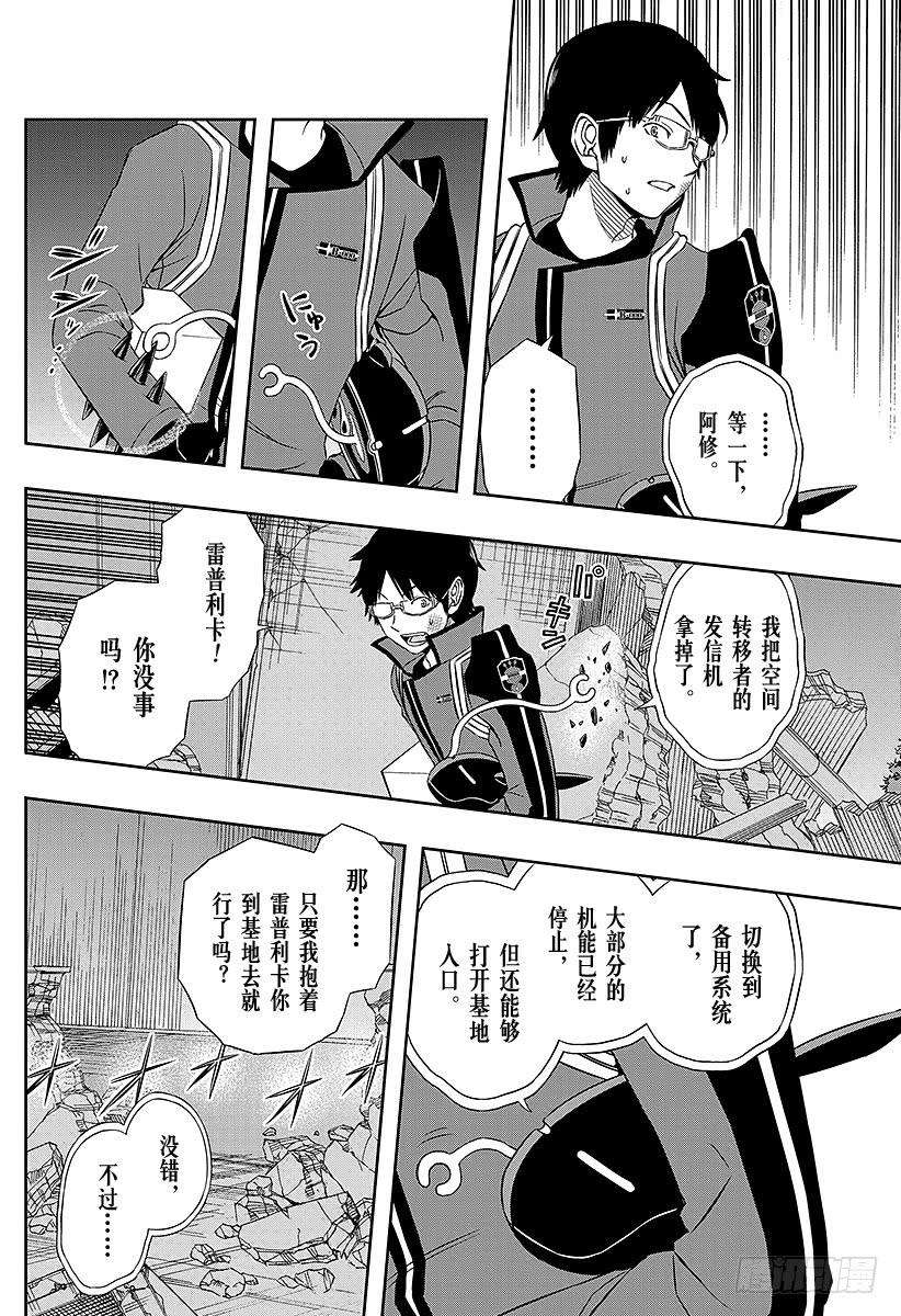 境界触发者78话 空闲 游真⑨