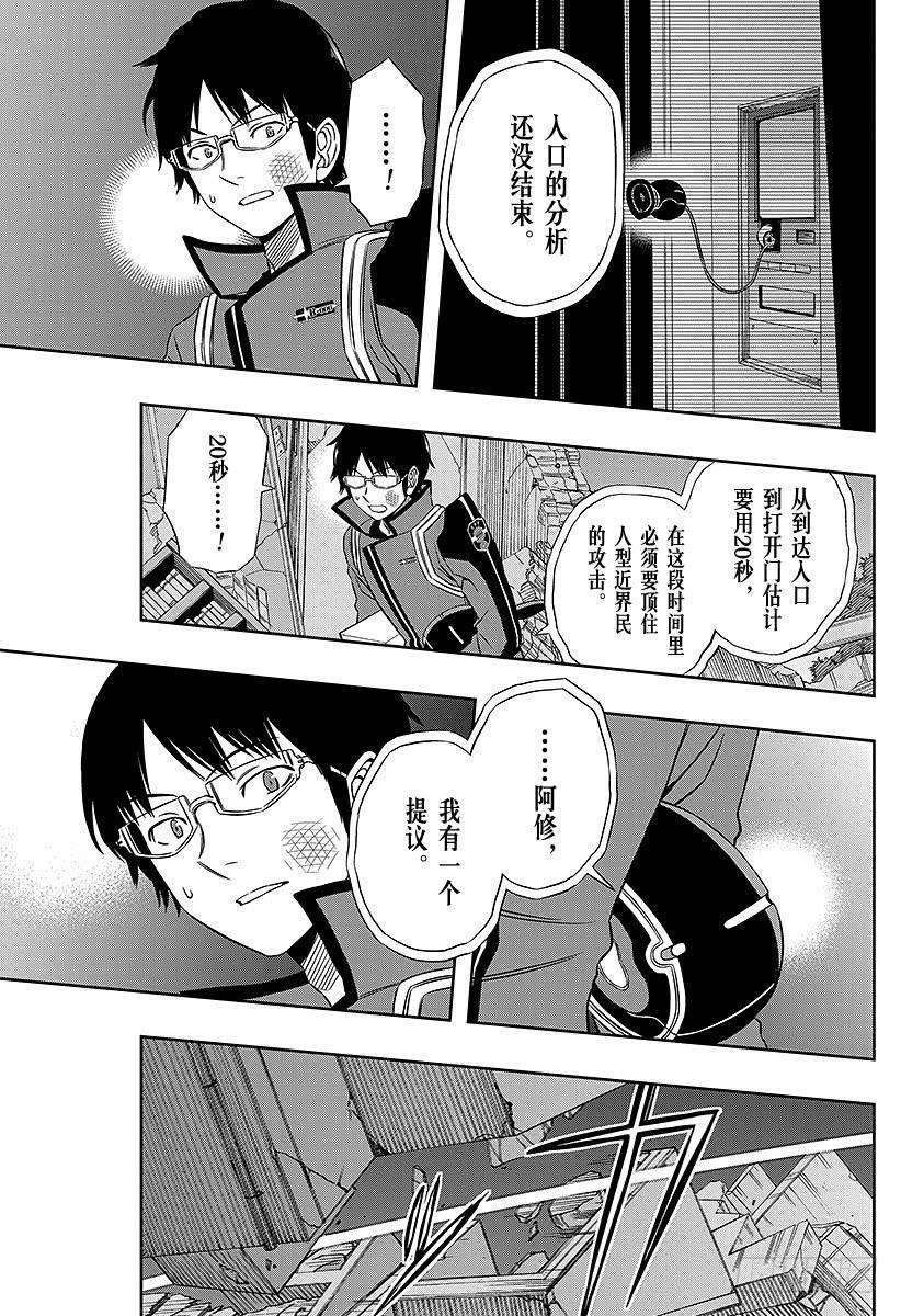 境界触发者78话 空闲 游真⑨