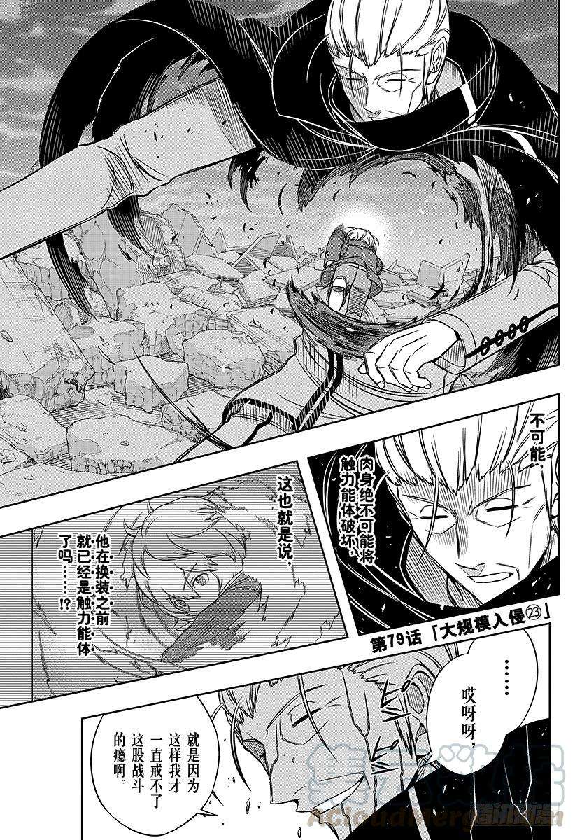 境界触发者79话 大规模入侵（23）