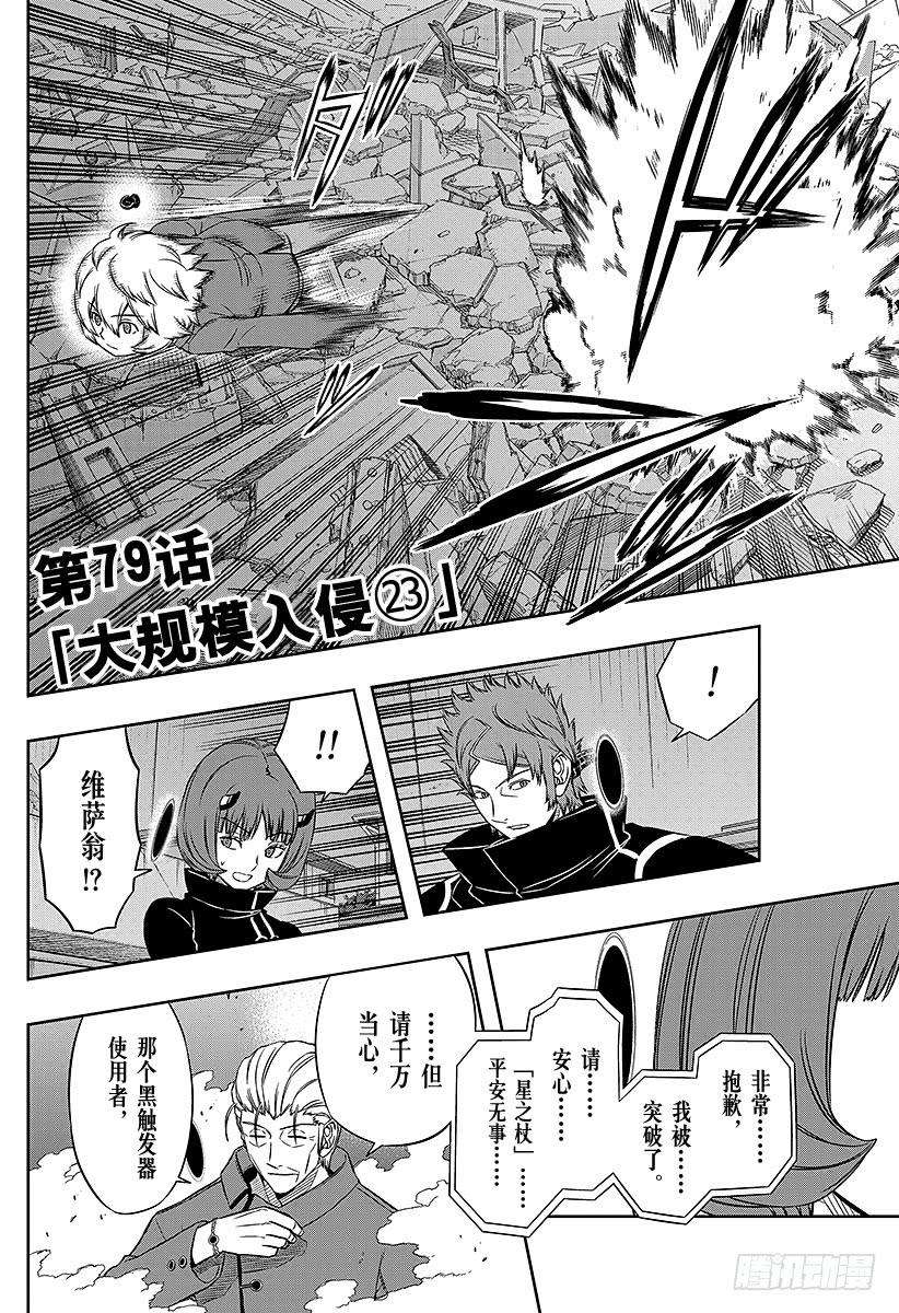 境界触发者79话 大规模入侵（23）