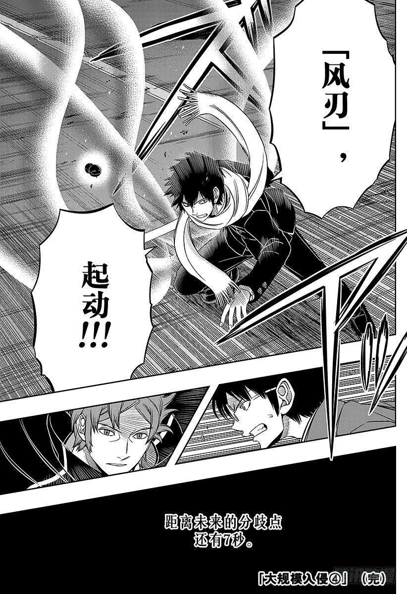 境界触发者79话 大规模入侵（23）