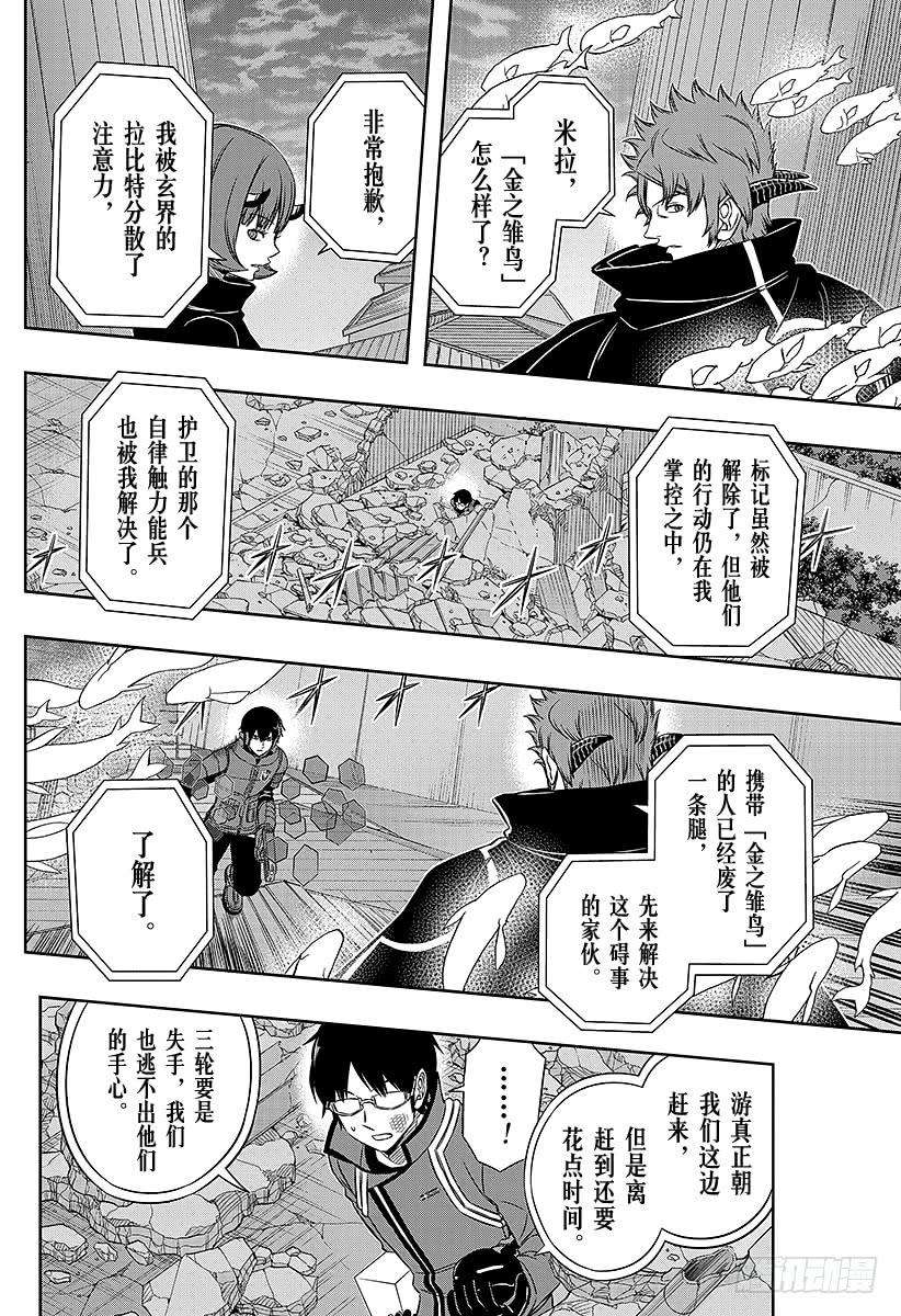 境界触发者79话 大规模入侵（23）