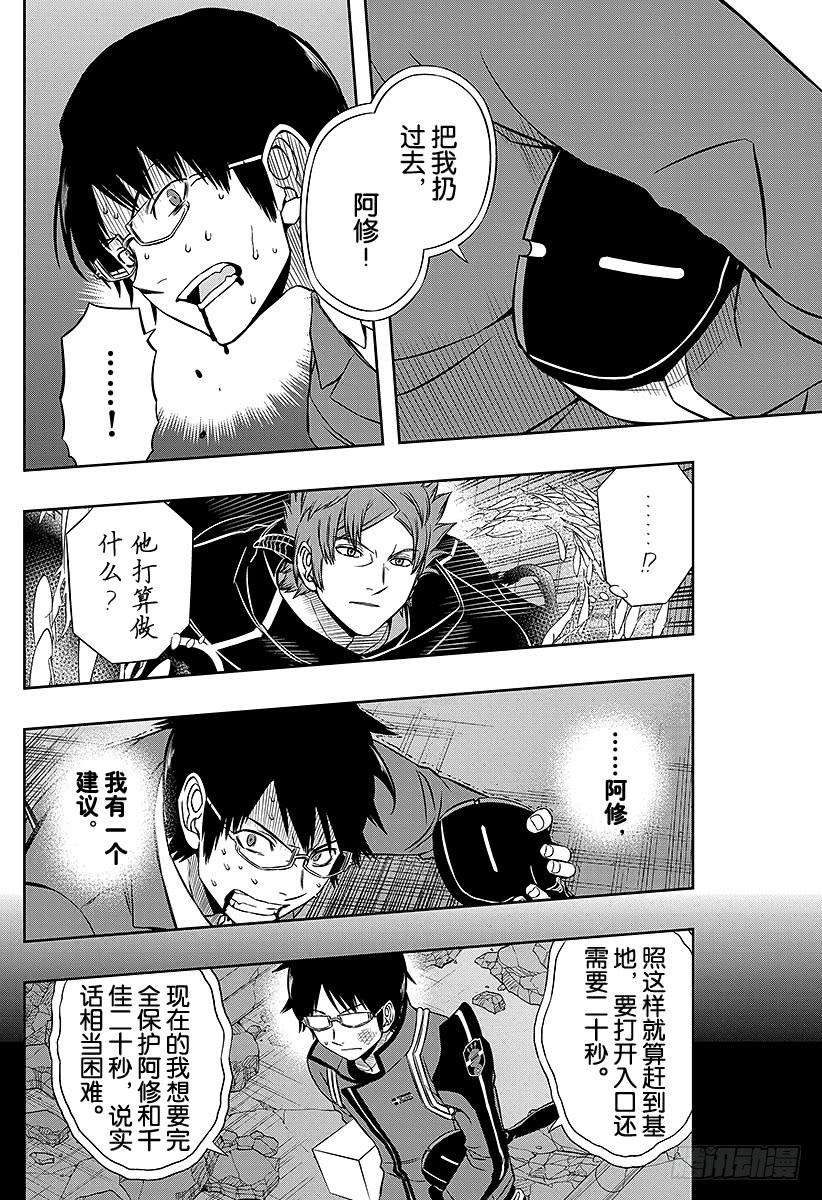 境界触发者80话 雷普利卡③