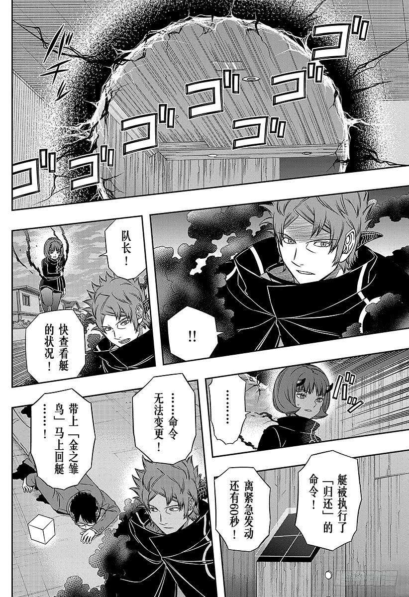 境界触发者80话 雷普利卡③