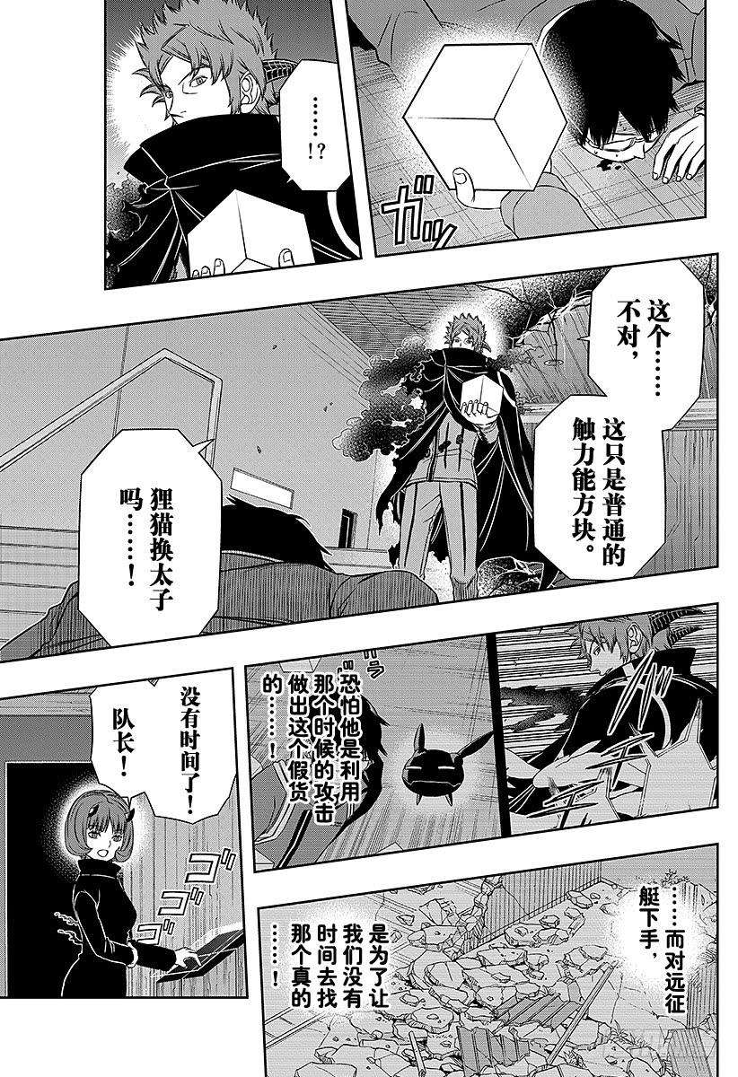 境界触发者80话 雷普利卡③