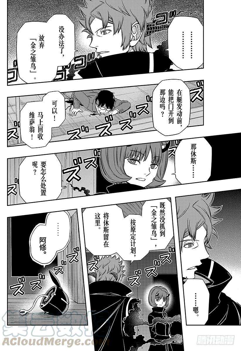 境界触发者80话 雷普利卡③