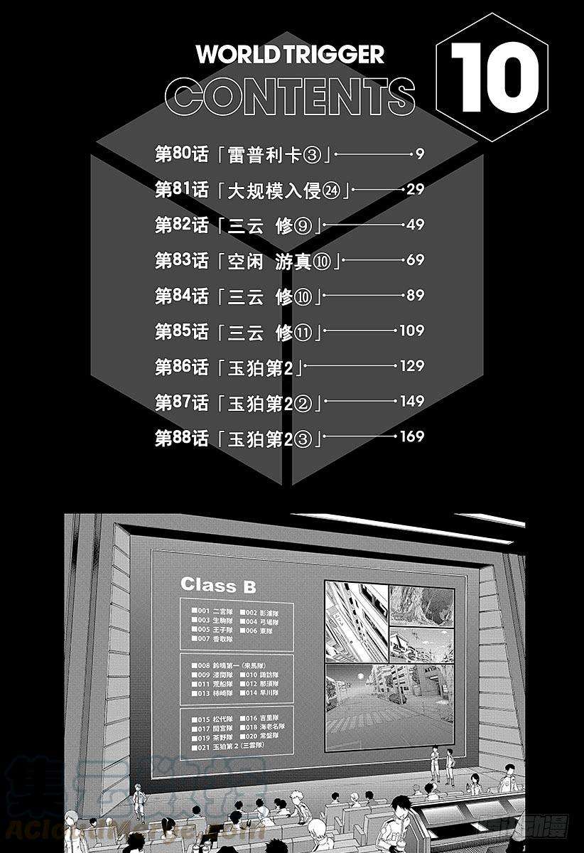 境界触发者80话 雷普利卡③