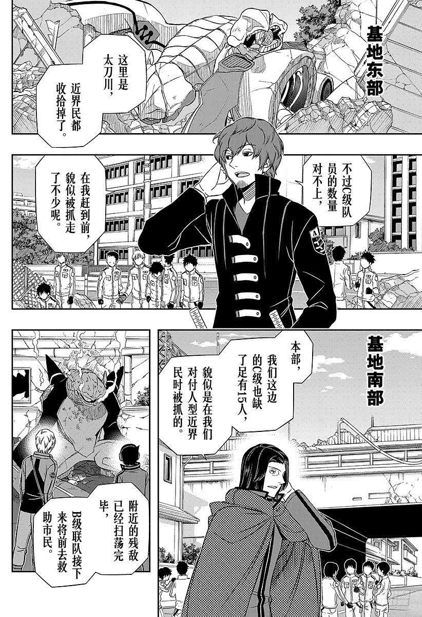 境界触发者81话 大规模入侵24