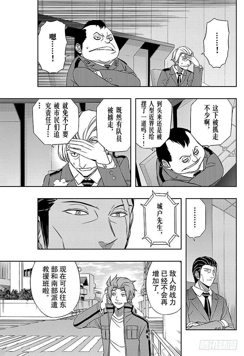 境界触发者81话 大规模入侵24