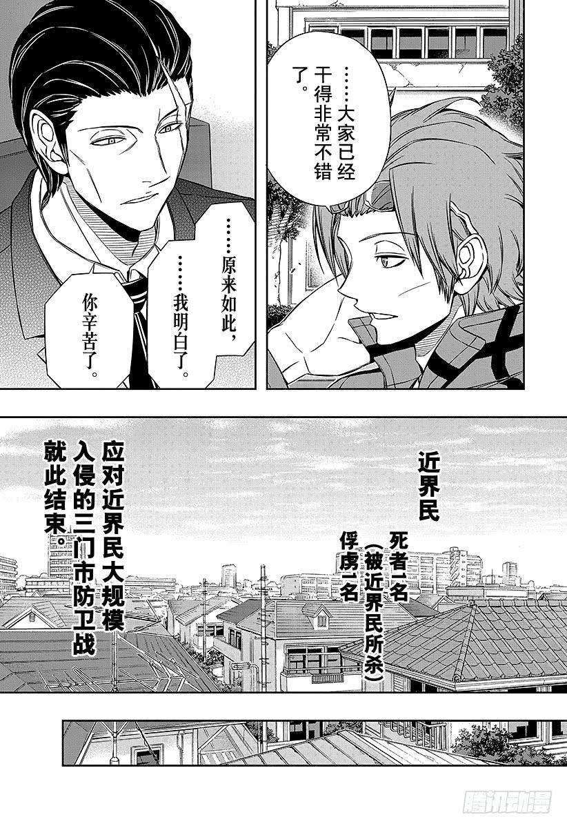 境界触发者81话 大规模入侵24