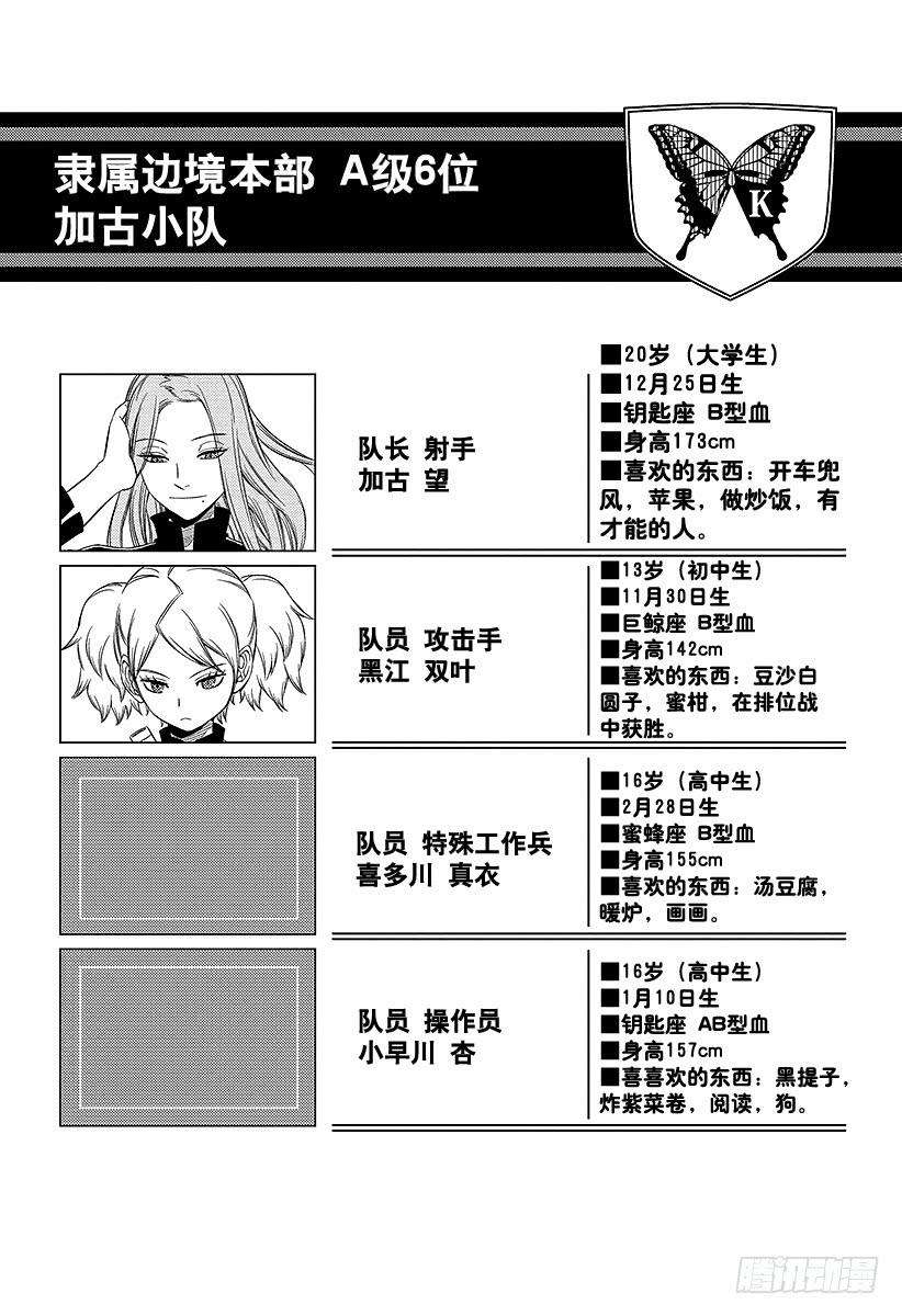 境界触发者81话 大规模入侵24