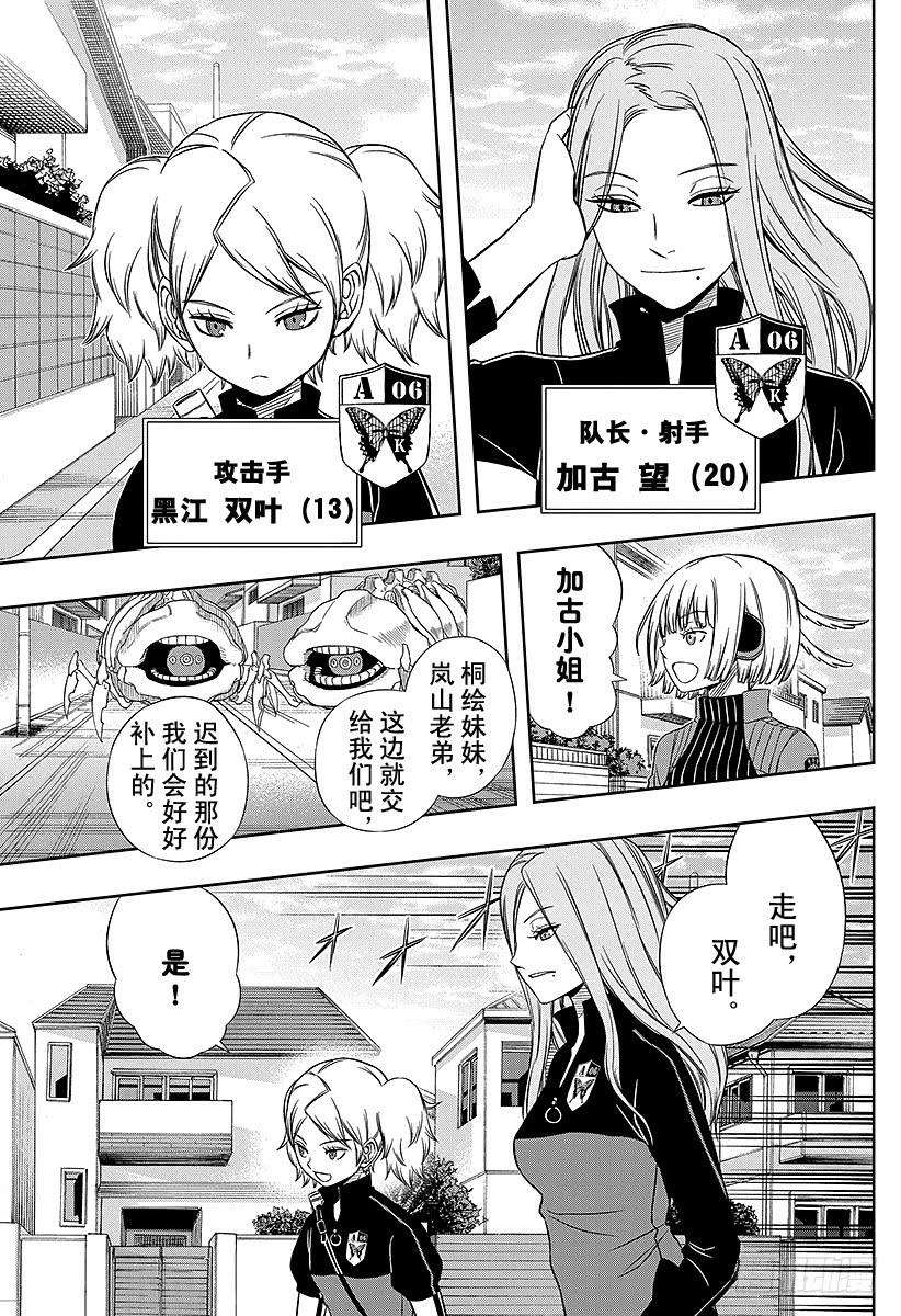 境界触发者81话 大规模入侵24