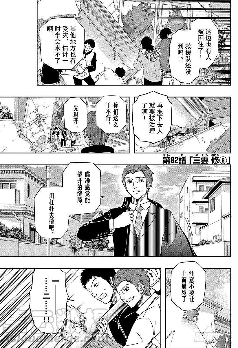 境界触发者82话 三云 修⑨