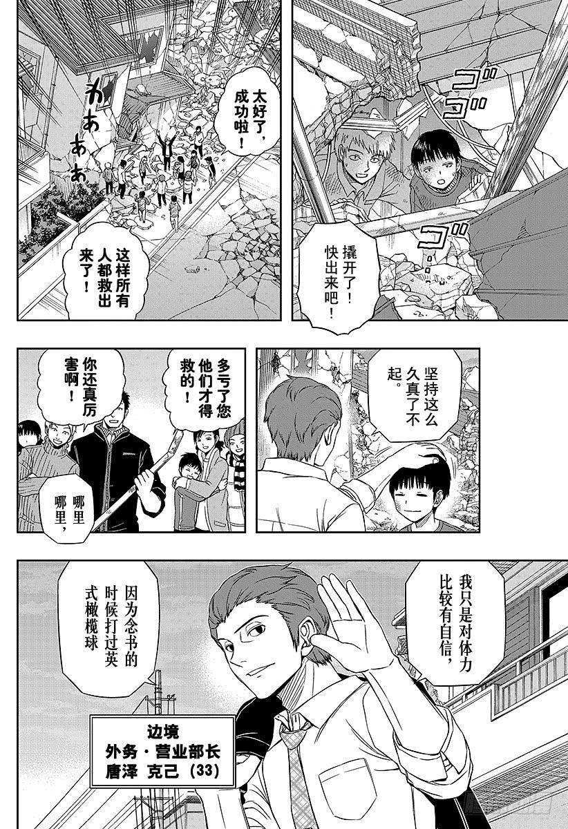 境界触发者82话 三云 修⑨