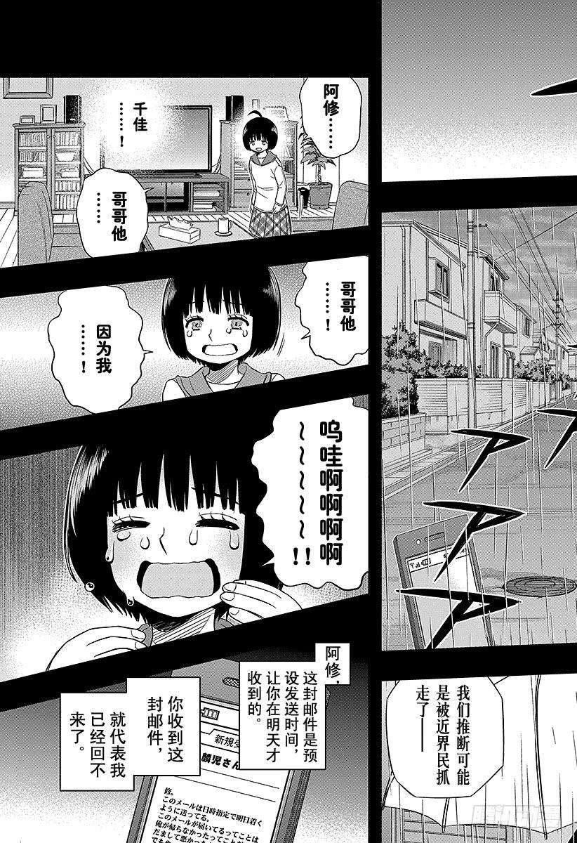 境界触发者82话 三云 修⑨