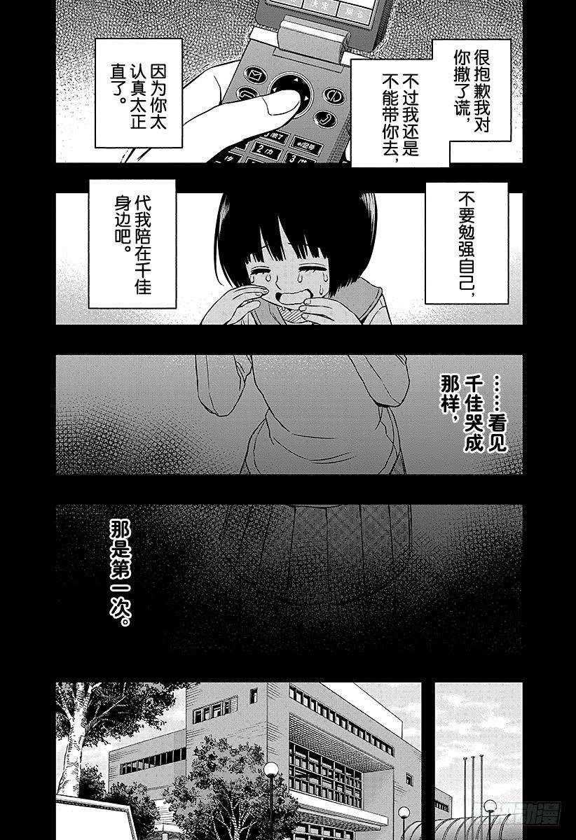 境界触发者82话 三云 修⑨